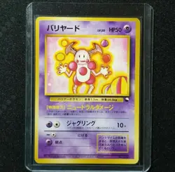 Pokemon Japanese Quick Starter Gift Mr. Mime #122 Corocoro illustration Contest - Image 1