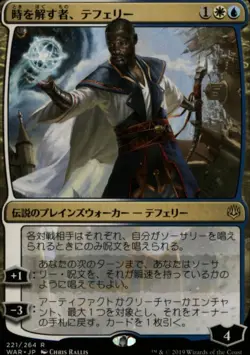 Teferi Time Raveler 221 264 Japanese Non Foil NM WAR MTG - Image 1