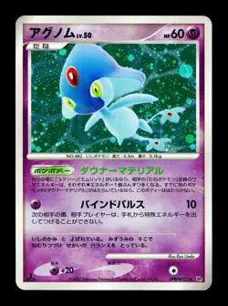 [MP] Azel DPBP#521 Holo Japanese Secret of The Lakes Pokemon - Image 1