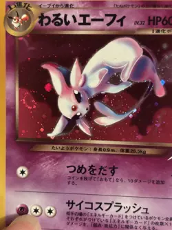 Pokemon: Espeon - Darkness, and to Light... - No.067/196 - Japan - Swirl - NM - Image 1