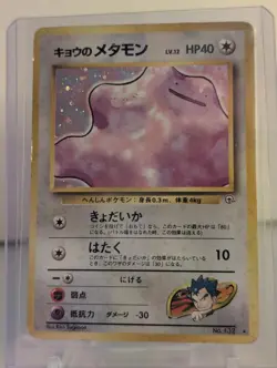 Kogas Ditto JAPANESE Holo 132 Pokemon TCG Pocket Monsters Foil - Image 1