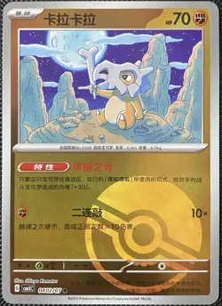 Cubone 04/02/07 CBB3C Poke Ball Holo- Gem Pack (Chinese) - Pokemon Card - Image 1