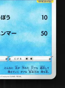 Corphish 258/S-P NM Sword & Shield Promos Japanese Pokemon Card TCG - Image 3