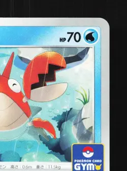 Corphish 258/S-P NM Sword & Shield Promos Japanese Pokemon Card TCG - Image 5