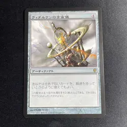 Vedalken Orrery - Conspiracy - MTG - Magic the Gathering - JAPANESE - Image 1