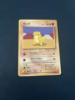Japanese Sandshrew Vending Series 2 Glossy Promo Pokemon Card WOTC Original - Image 1