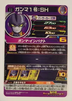 Gamma 1 - UGM5-067 - Ultimate Rare Card - Super Dragon Ball Heroes - Near Mint - Image 2