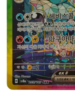 Vaporeon ex SAR 205/187 Sv8a Terastal Festival Korean Pokemon Card - Image 4