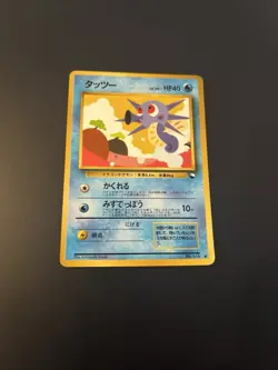 Pokemon TCG Horsea Vending Series No.166 Glossy Japanese Card GD - Image 1