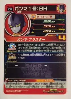 Gamma 1 - Campaign Rare (CP) - Super Dragon Ball Heroes - Glow Card - UGM1-SCP5 - Image 2