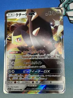 Mawile GX 030/054 Holo Sun & Moon GG End Japanese Pokemon Card - Image 1