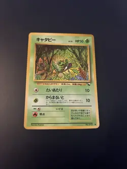 Caterpie #010 EXC Japanese Vintage Glossy Rare Vending Machine cards Series 1 - Image 1