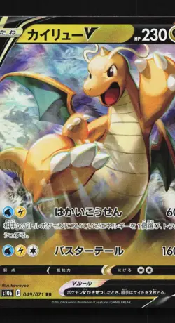 Dragonite V 049/071 LP Pokemon GO Japanese Pokemon Card TCG - Image 1