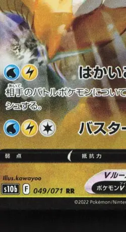 Dragonite V 049/071 LP Pokemon GO Japanese Pokemon Card TCG - Image 2