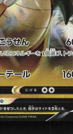 Dragonite V 049/071 LP Pokemon GO Japanese Pokemon Card TCG - Image 3