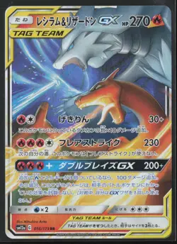 Reshiram and Charizard GX 016/173 Pokemon JP Tag All Stars SM12a US SELLER - Image 1