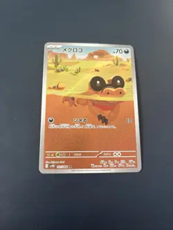 Sandile 141/086 AR SV11B Black Bolt Japanese Pokemon Card TCG - Image 1