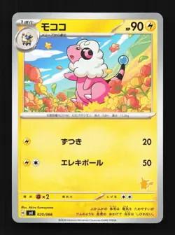 Flaaffy 020/066 Battle Academy Japanese Pokemon Card TCG - Image 1