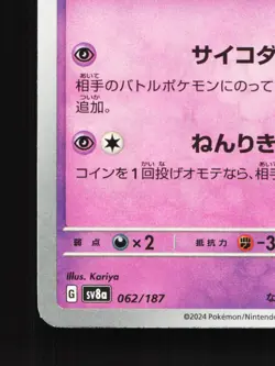 Espeon 062/187 Terastal Festival LP Japanese Pokemon Card TCG - Image 4