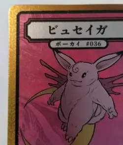 Pokai Gaku Clefable SR by Art Yeuh 36/152 Holo Secret Rare Pokemon Card - Image 3