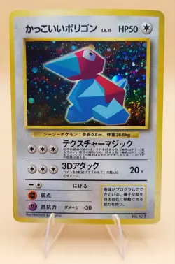 Cool Porygon Japanese CD Promo Holo Rare No. 137 Pokemon - 1998 SWIRL B - Image 1