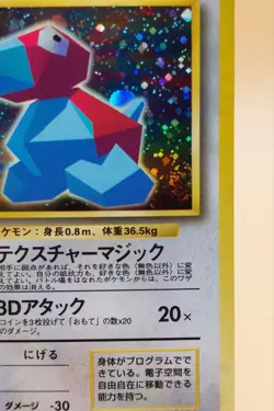 Cool Porygon Japanese CD Promo Holo Rare No. 137 Pokemon - 1998 SWIRL B - Image 2