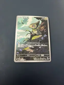 Axew AR 150/086 SV11B Full Art HOLO I/JAPANESE Pokemon Black Bolt TCG - Image 1