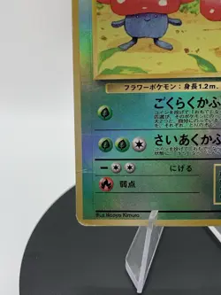 Japanese Vileplume No. 045 Southern Islands Promo - Holo Pokemon Card - Image 5