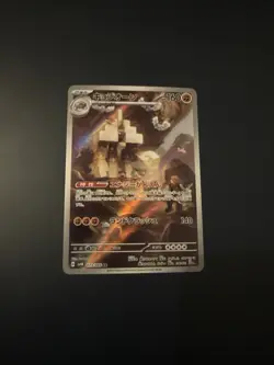 Pokemon Garganacl AR 073/066 SV4K Ancient Roar - Card Japanese MINT - Image 1