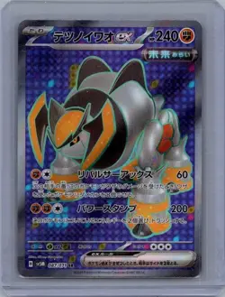 Iron Boulder EX 087/071 Cyber Judge Japanese Pokemon Card TCG NM - Image 1