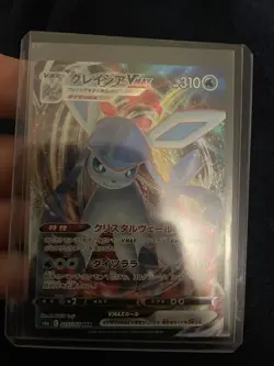 Glaceon VMAX RRR 025/069 S6a Eevee Heroes - Pokemon Card Japanese - Image 1