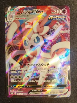 Sylveon VMAX RRR 075/184 S8b VMAX Climax - Pokemon Card Japanese NM - Image 1