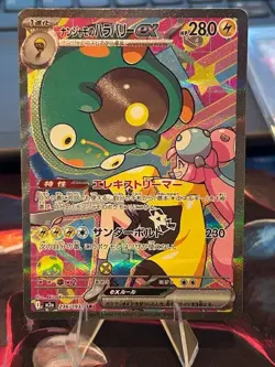 2025 POKEMON JAPANESE MEGA DREAM EX FULL ART TRAINER IONOS BELLIBOLT EX - Image 1