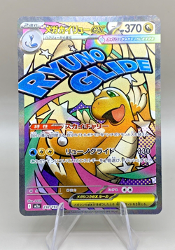 Pokemon Japan - Mega Dragonite ex - 232/193 - M2a: High Class Pack: MEGA Dream - Image 1