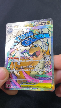Pokemon Japan - Mega Dragonite ex - 232/193 - M2a: High Class Pack: MEGA Dream - Image 2