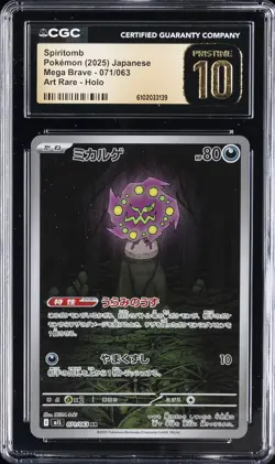 2025 POKEMON JPN MEGA BRAVE ART RARE - HOLO #071/063 SPIRITOMB CGC 10 PERFECT - Image 1