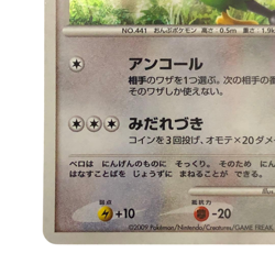 Pokemon Card Japanese Pelappu032/DPt-P PromoChallengeSquare 1251 condition M So - Image 5