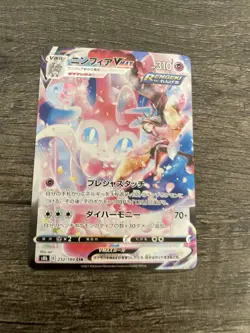 Sylveon Vmax 232/184 VMAX Climax - CSR Full Art - 2021 Japanese Pokemon Card - Image 1