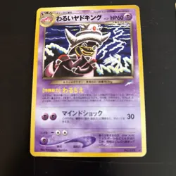 Pokemon Japanese Dark Slowking Rare Neo Destiny No. - Image 1
