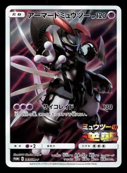 Armored Mewtwo 365/SM-P Sun & Moon HP Japanese Pokemon Card TCG - Image 1