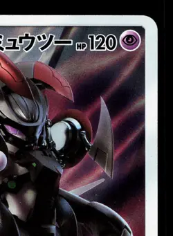 Armored Mewtwo 365/SM-P Sun & Moon HP Japanese Pokemon Card TCG - Image 3