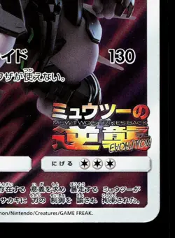 Armored Mewtwo 365/SM-P Sun & Moon HP Japanese Pokemon Card TCG - Image 5