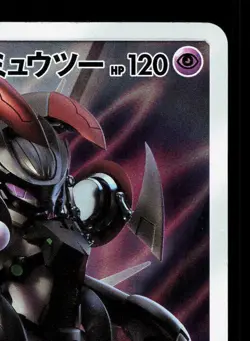 Armored Mewtwo 365/SM-P Sun & Moon HP Japanese Pokemon Card TCG - Image 3