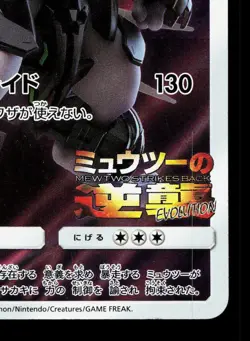 Armored Mewtwo 365/SM-P Sun & Moon HP Japanese Pokemon Card TCG - Image 5