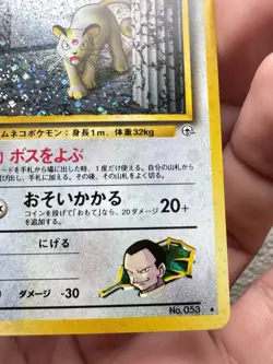 Giovanni's Persian Holo #053 Gym 2 Challenge Japanese Pokemon Card *LP* - Image 4