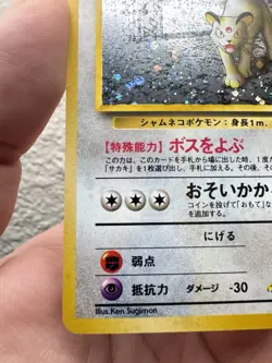 Giovanni's Persian Holo #053 Gym 2 Challenge Japanese Pokemon Card *LP* - Image 5