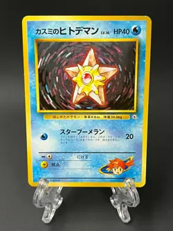 Misty's Staryu Pokemon Card Japanese Very Rare No 120 Nintendo From Japan - Image 1