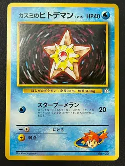 Misty's Staryu Pokemon Card Japanese Very Rare No 120 Nintendo From Japan - Image 2