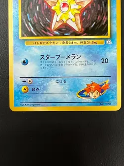 Misty's Staryu Pokemon Card Japanese Very Rare No 120 Nintendo From Japan - Image 3
