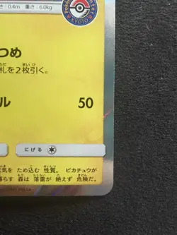 Tea Party Pikachu 325/Sm-p Pokemon Centre Kyoto Promo Japanese Nm / Mint - Image 5